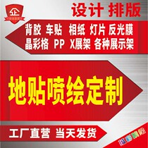 Shopping mall floor stickers Supermarket inkjet floor film photo advertising signs door head elevator poster production body stickers inkjet