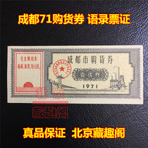 (Boutique) New 1971 Chengdu Purchase Voucher One Coupon Quotations Ticket Sichuan Food Ticket Fidelity