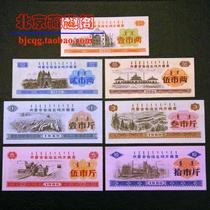 (Boutique) new 1980 Inner Mongolia Autonomous Region local food stamps 7 full set of Mongolian and Chinese double text fidelity