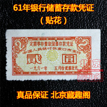 (Financial Ticket Collection) Hebei Province 1961 regular zero deposit and withdrawal deposit certificate 2 yuan decal