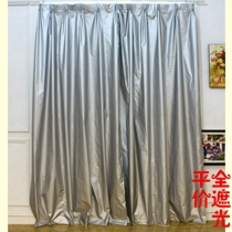 Special price encryption Full shading shading cloth Double-sided silver coated sunscreen finished curtain engineering factory room Warehouse rental room