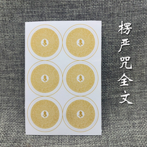Leng Yan mantra sticker waterproof transparent self-adhesive Buddha mantra Leng Yan mantra full text doors and windows mobile phone stickers