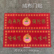 Nam no Amitabha Buddha six-character mantra sticker swastika horizontal batch gilded flannel on the door sticker door number car sticker