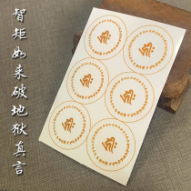 Zhi Torch Rulai Break Hell Mantra Sticker Buddha Mantra Car Sticker Mobile Phone Sticker Manna Water Cup Transparent Sticker Sticker