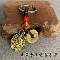 Guanyin statue brass car keychain pendant five emperor money key chain hanging ornament men and women Chinese style handmade car hanging vintage