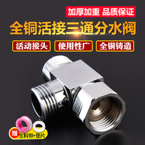 All copper belt flexible three-way angle valve one-in-two-out four-part inner tooth outer tooth adapter water separator water separator valve connector