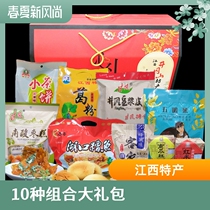 Jiangxi specialty gift package Jinggangshan snack snack tea cake five eye fruit twist combination Mid-Autumn Festival gift box