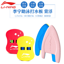 Li Ning swimming floating board adult children floating board back drift set beginner triangle water board floating training equipment