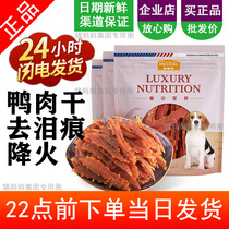 McFudy duck meat dry 400g * 3 bags of dog snacking dog chicken dry breasted beef stick teddy gold hair universal grinding tooth