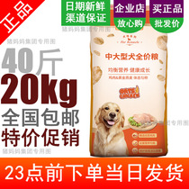 Crazy Little Pooch Grain 40 catchers Golden Hair Sammoye Side Shepherds Large Young Adult Dog Universal 20kg
