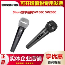 Shure Shure Shure microphone SV100C SV200C wired home KTV singing karaoke microphone microphone