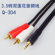 Akihabara Q-304 turn double Lotus audio cable one minute two 3 5mm red and white rca plug mobile phone Computer 1 5 meters
