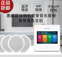 Teana jx803 music host Huiwei TD206 VX5 ceiling speaker home background music package audio