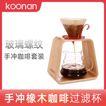 Koonan Kana Hand-brewed Coffee Set Coffee Filter Cup Oak bracket Drip hand-brewed cup bracket
