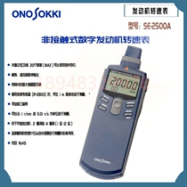 Original imported Japanese Ono ONOSOKKI non-contact digital engine tachometer SE-2500A