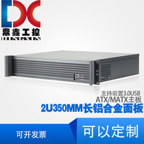 2U CHASSIS SHORT 350MM LONG ALUMINUM alloy panel monitoring 2U SUPPORT ATX STANDARD POWER SUPPLY COMPACT SERVER