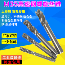 M35 Spiral Machine Tap Tap Stainless Steel Special Tapping Spiral Blind Hole Tap m3m4m6m8m10m12
