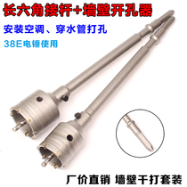 Long hexagon impact hammer wall opener concrete cement reamer connecting rod air conditioner punching 38 set