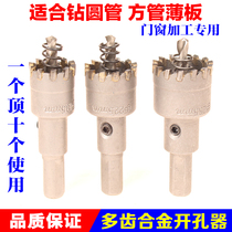 Carbide multi-tooth stainless steel hole opener metal iron plate aluminum alloy reaming drill bit round tube door and window
