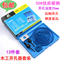 13 pieces of downlight woodworking hole opener set gypsum board PVC wooden board reamer pistol drill drill bit set set