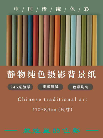 Dunhuang 컬러 사진 배경 종이 반사가없는 잼 종이 스틸 라이프 컬러 카드 사진 소품 사진 새로운 중국 스타일의 단색 종이 Dunhuang 컬러 사진 배경 종이 반사가없는 잼 종이 스틸 라이프 컬러 카드 사진 소품 사진 새로운 중국 스타일의 단색 종이