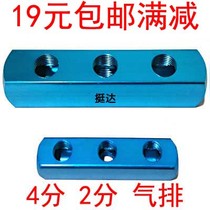 Pneumatic C-type quick connector Multi-line base 2-12 holes Gas exhaust distributor 2 4 points 1 2 1 4
