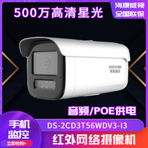 DS-2CD3T56WDV3-I3 Haikang Weiwei 5 million network camera infrared gun machine network monitor head