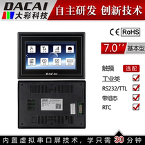 7 inch serial port screen 232 new shell touch screen 800*480 with configuration USB SD RTC 5-40V
