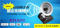 RTL8192CU 300m RTL8188RU radar network card desktop notebook WIFI receiving transmitter