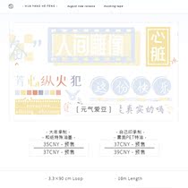 (Split) flower and wind and wind with love of bean writing and paper adhesive tape hand tent to produce adhesive tape