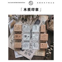 Flower and wind flowers to you Painting Dreams Star writing Memories of a small painter Wooden Seal Handbill Decoration