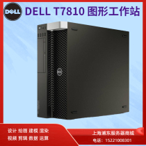 64-core DELL T7810 dual-way X99 graphics workstation modeling rendering computer host second T630