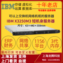 IBM X3250 M3 1U Short body server XEON 3430 mail ERP LAN 69Y1013
