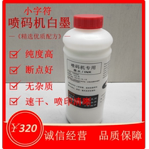 Inkjet printer White ink White ink High adhesion white ink Wire and cable universal inkjet printer white ink