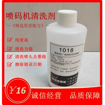 Inkjet printer cleaning agent Inkjet oil ink cleaning agent 1018 universal nozzle cleaning agent Wrong date cleaning liquid