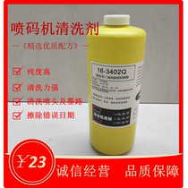 Supply inkjet printer cleaning agent 16-3402Q high-quality ink cleaning liquid ink cleaning agent ink cleaning liquid