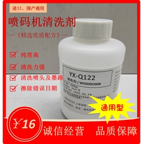 Inkjet printer ink cleaning agent YX-Q122 nozzle cleaning liquid erase wrong date inkjet printer cleaning agent