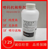 Domestic imported universal diluent inkjet printer solvent CN11-Y ink additive thinner