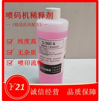 Inkjet oil ink diluent S-360A inkjet machine pink solvent 750ml ink additive diluent