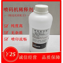 Low price supply inkjet printer thinner CN1-Y general ink diluent high quality solvent