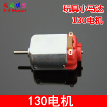 Micro 130 motor 3-6V toy motor DC small motor Small Motor Motor four-wheel drive motor