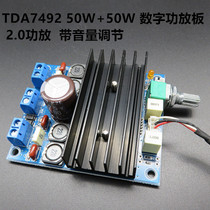 TDA7492 Two-channel 2 0 digital power amplifier board with volume adjustment Finished power amplifier board