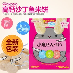 日本和光堂饼干宝宝零食婴儿辅食高钙小鱼味高