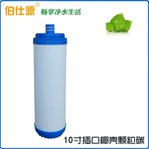 Boshiyuan 10 inch socket granular carbon core net Fu three-level water purifier suitable for socket UDF