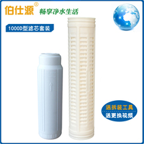 Boshiyuan 1000D type mother-to-child machine water purifier filter element set Boshiyuan 1000D filter element free disassembly tool