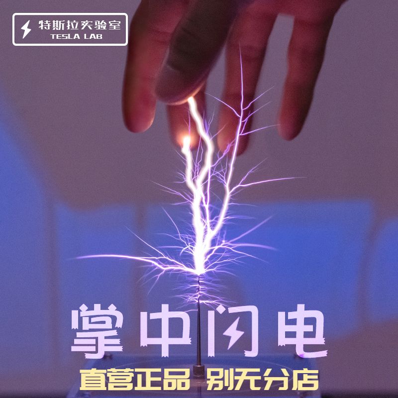 Stark Music Tesla Coil Handtouch Handpalm Lightning Mobile Bluetooth Connection Science Experiment