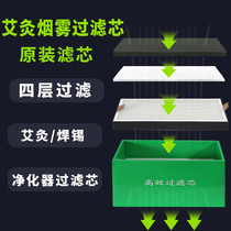 Moxibustion smoke filter cartridge suction oil washed cotton Junior high efficiency filter net purifying machine consumable filter system