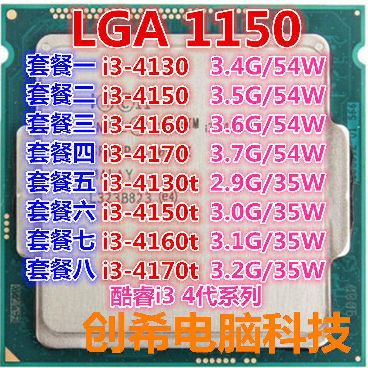 intel/英特尔 i3 4130 4150 4160酷睿 i3 1150 针散片cpu i3四代
