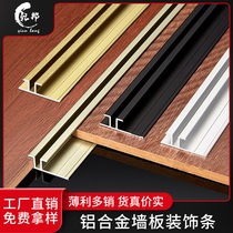 Aluminum alloy wall panel I-line flat seam metal background wall decorative line top line waist line closure edge strip