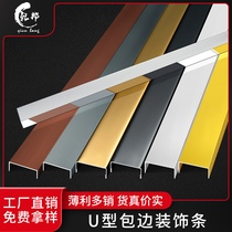 Aluminum alloy decorative strip titanium metal ceiling background wall U-shaped slotting-free decorative edge pressing line
